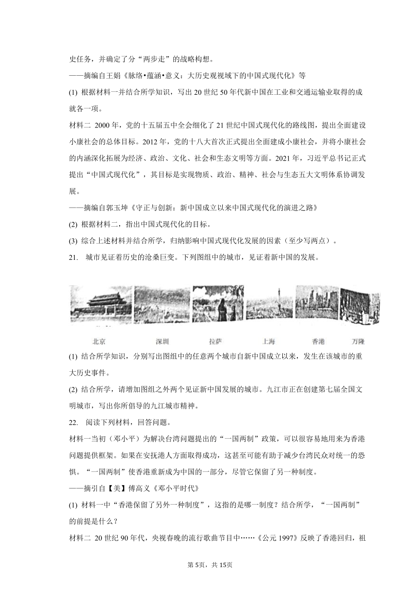 2022-2023学年江西省九江市八年级（下）期末历史试卷（含解析）