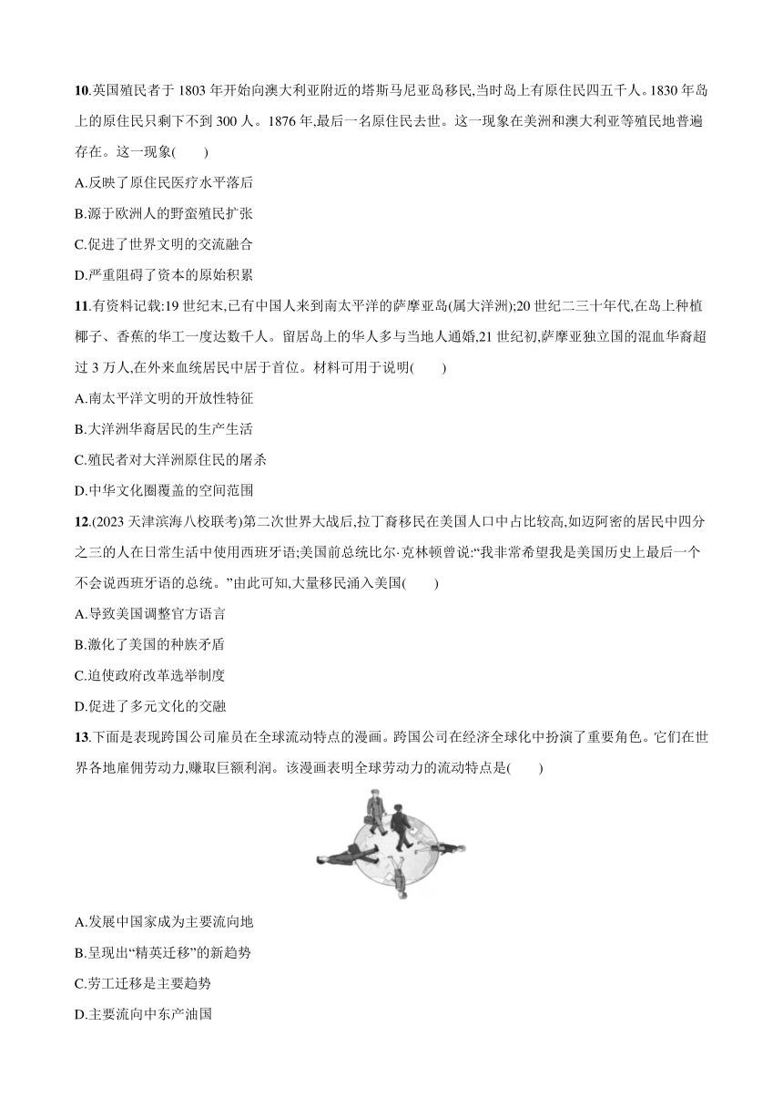 第三单元 人口迁徙、文化交融与认同 检测卷（含解析）--2023-2024学年统编版（2019）高中历史选择性必修3