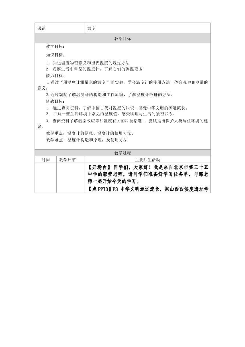 3.1 温度 教学设计（表格式）