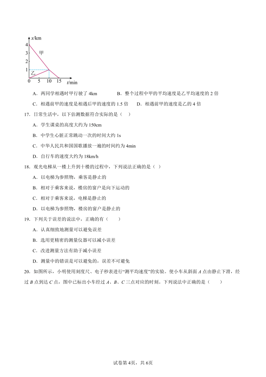 第一章《机械运动》检测题（含解析）2023-2024学年人教版初中物理八年级上册