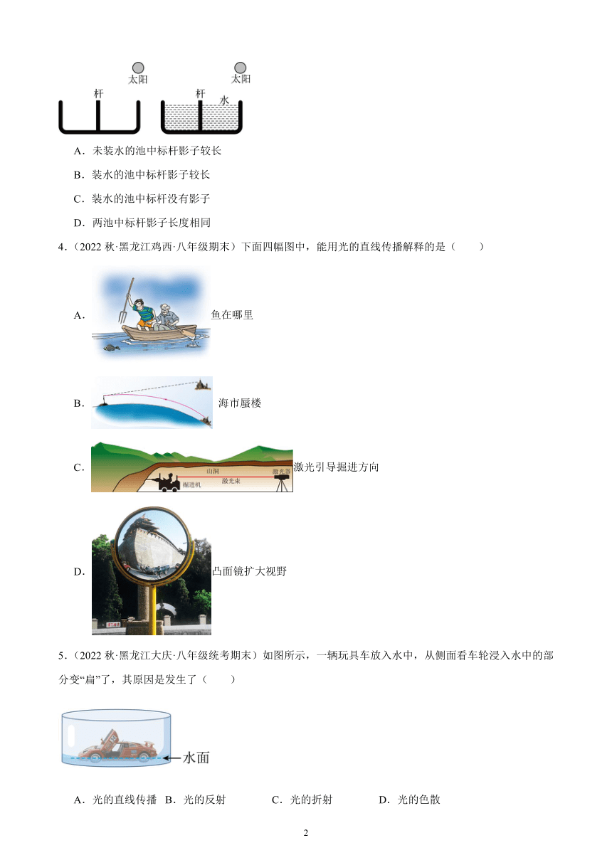 4.4 光的折射 同步练习（含解析） 2022-2023学年上学期黑龙江省各地八年级物理期末试题选编