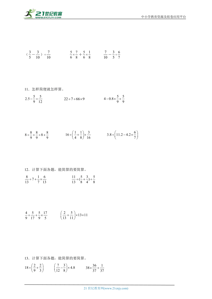 必考计算题：分数乘除法（专项训练）数学六年级上册人教版（含答案）