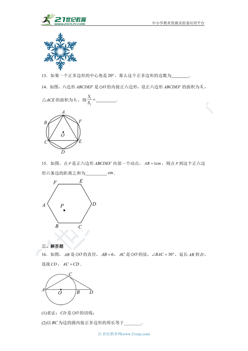 24.3 正多边形和圆同步练习题（含解析）
