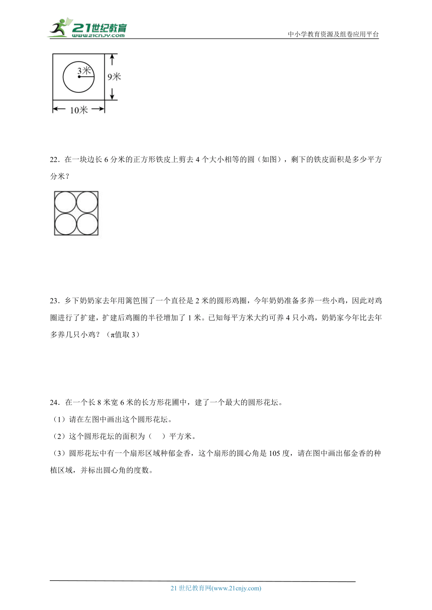 思维拔高特训：圆-数学六年级上册人教版（含解析）