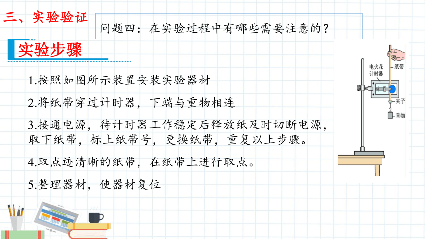 8.5实验：验证机械能守恒定律课件（共19张PPT）高一下学期物理人教版（2019）必修第二册