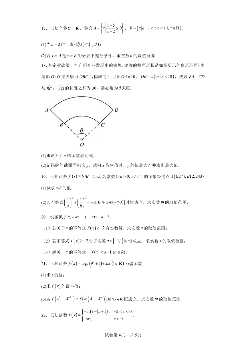 高一数学上学期月考模拟卷（到三角函数定义） （含解析） 高中数学人教A版（2019）必修第一册专题讲练