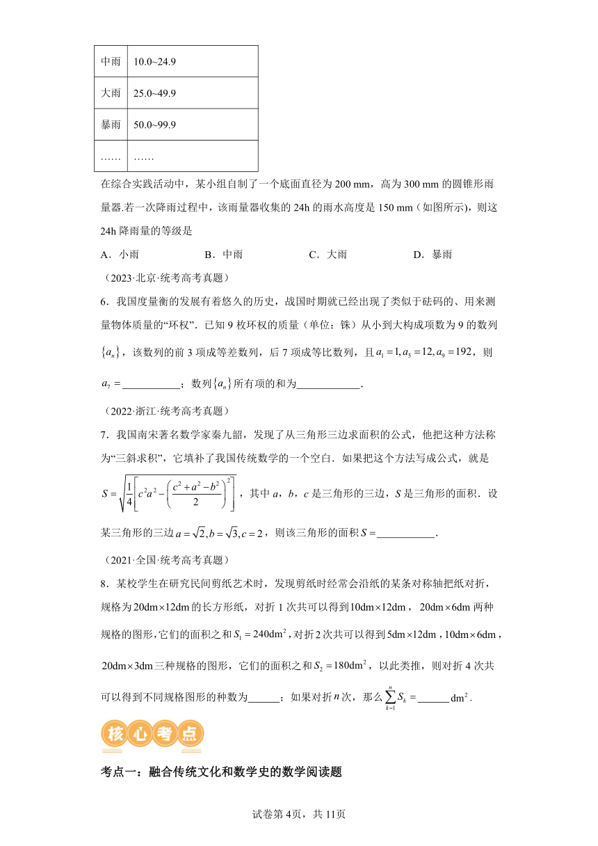 技巧03数学文化与数学阅读解题技巧  讲义（含解析） 2024年高考数学二轮复习讲练（新教材新高考）