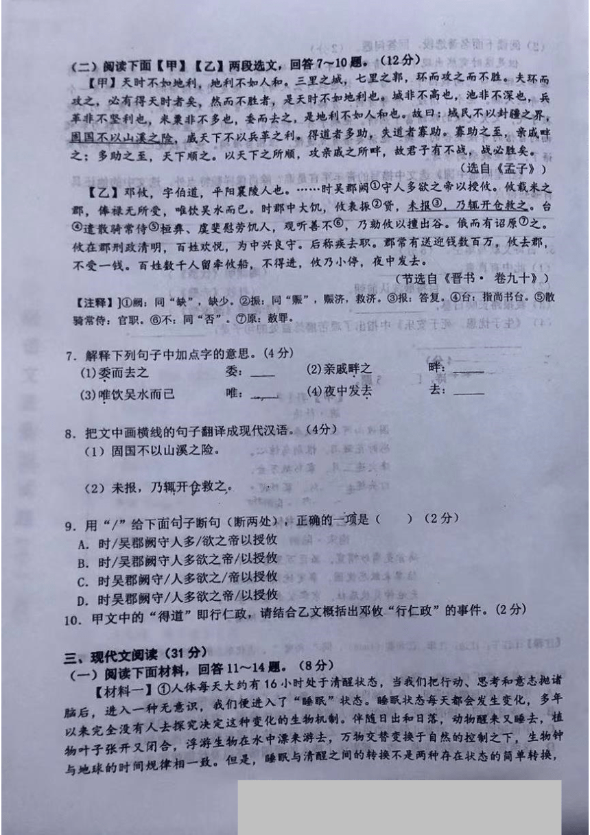 辽宁省鞍山市铁西区2023-2024学年八年级上学期期中语文试题（图片版含答案）