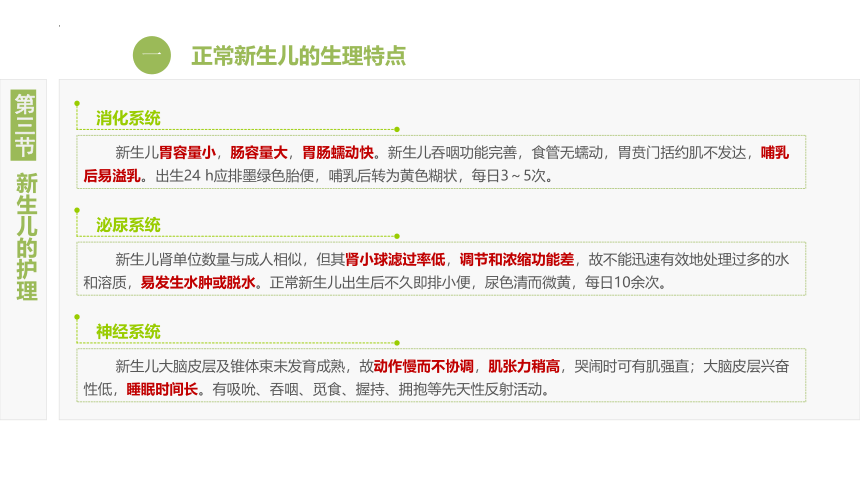 5.3新生儿的护理 课件(共19张PPT)-《妇产科护理》同步教学（江苏大学出版社）