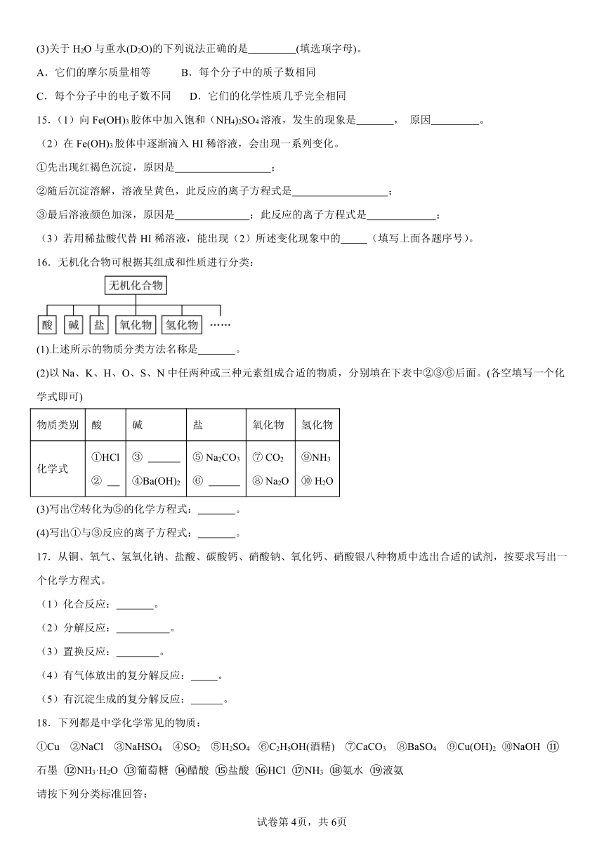 专题1《物质的分类及计量》检测题（含解析）2023-2024学年上学期苏教版（2019）高一化学必修第一册