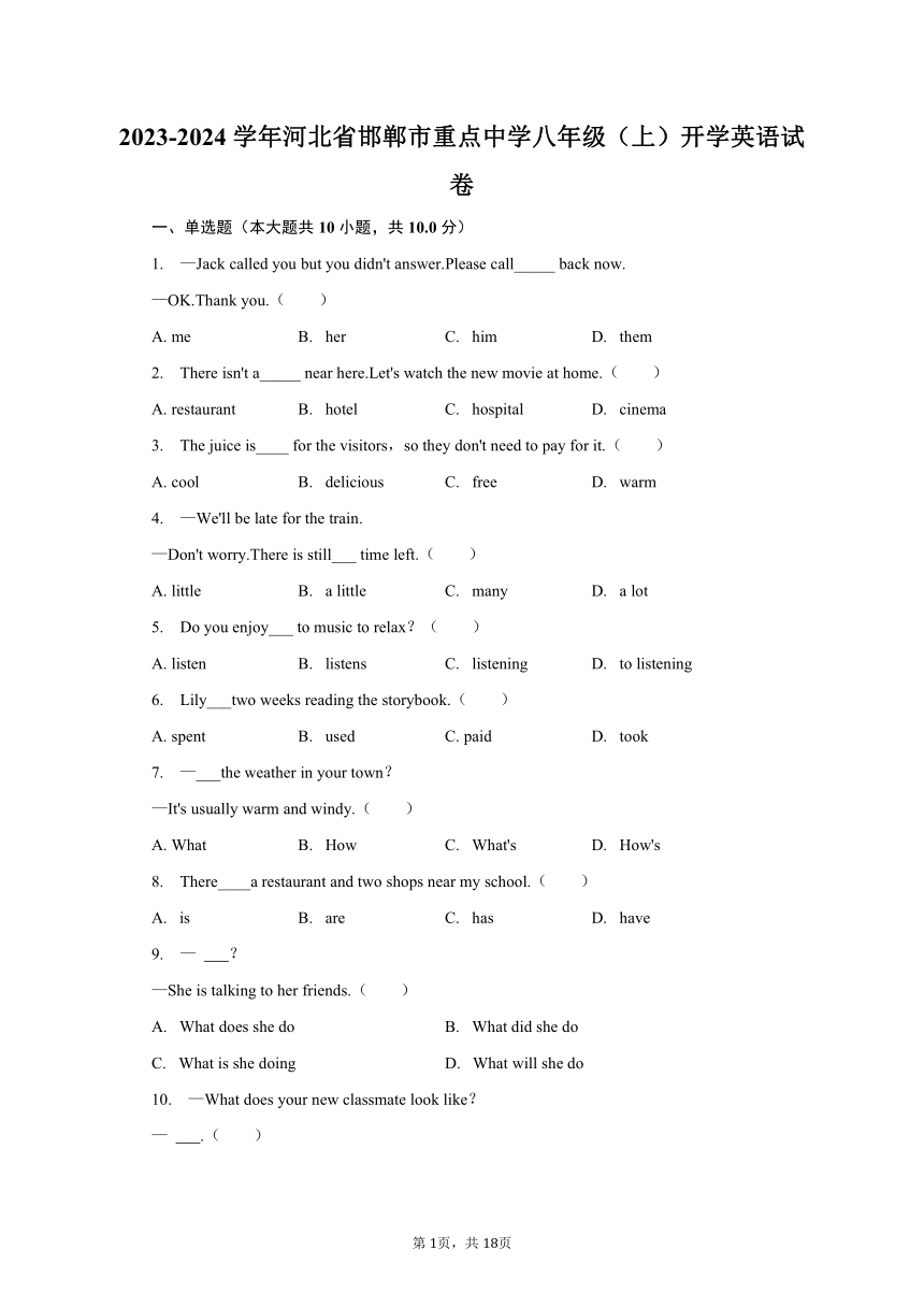 2023-2024学年河北省邯郸市重点中学八年级（上）开学英语试卷（含解析）