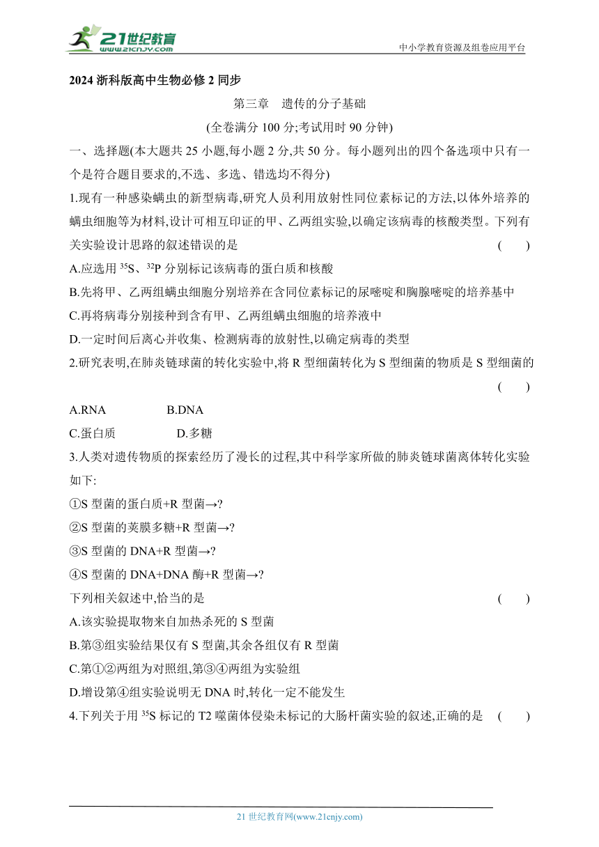 浙科版（2019）高中生物必修2同步练习题：第三章　遗传的分子基础综合测试（含解析）