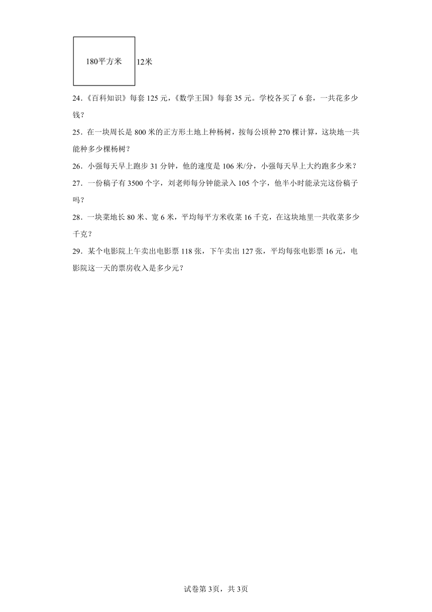 第四单元三位数乘两位数 A卷 四年级上册人教版（含答案）