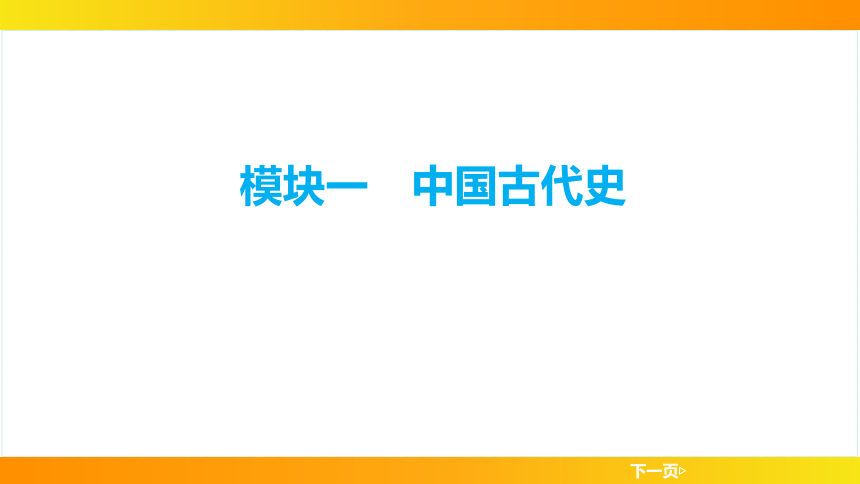 2024年中考历史一轮复习：中国古代史1史前时期：中国境内早期人类与文明的起源（35张ppt）