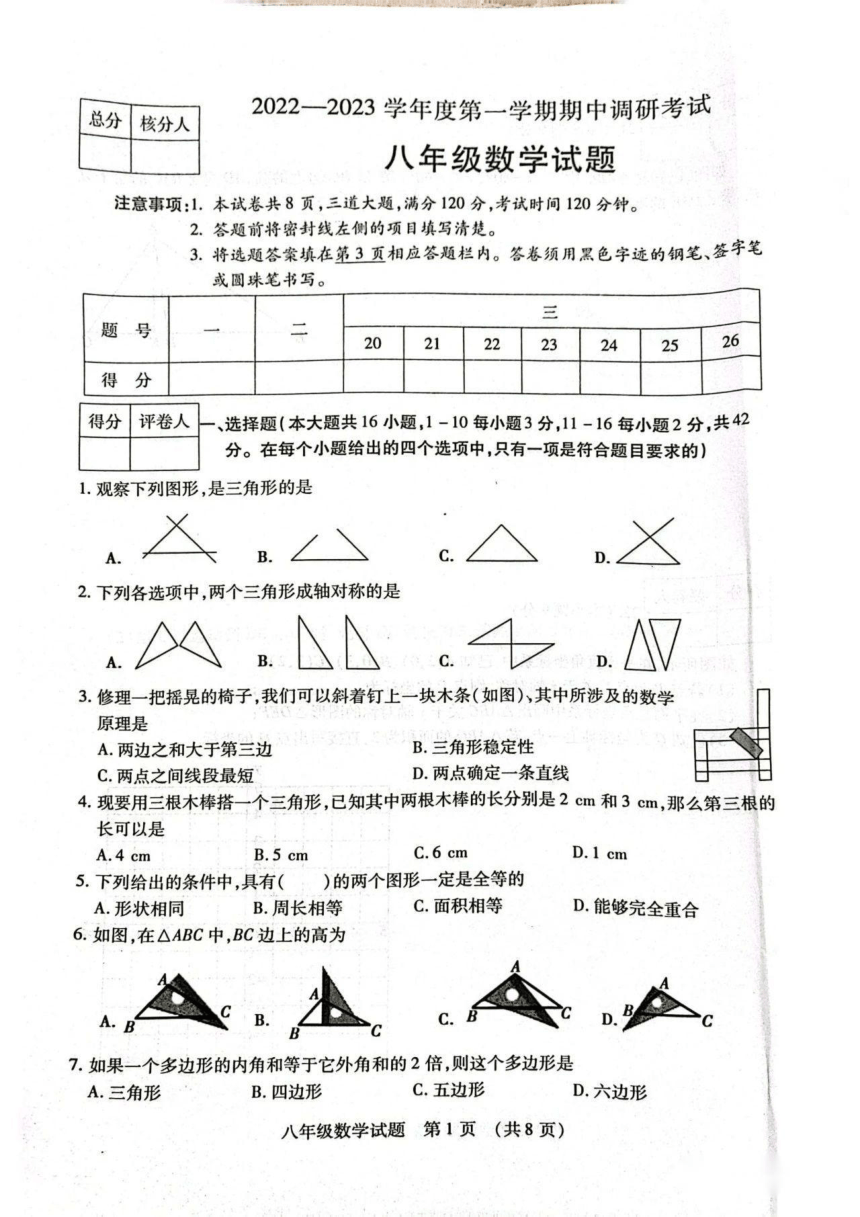 河北省秦皇岛市青龙县 2022-2023学年八年级上学期期中考试数学试题（含答案，图片版）