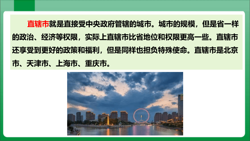 1_1_2行政区划【2023秋人教版八上地理高效实用课件】(共61张PPT)