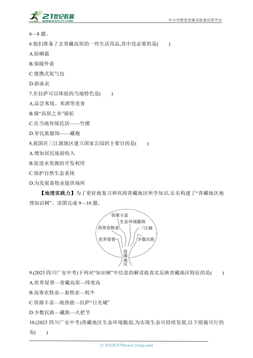 2024商务星球版地理八年级下学期--第九、十章 素养综合检测（含解析）