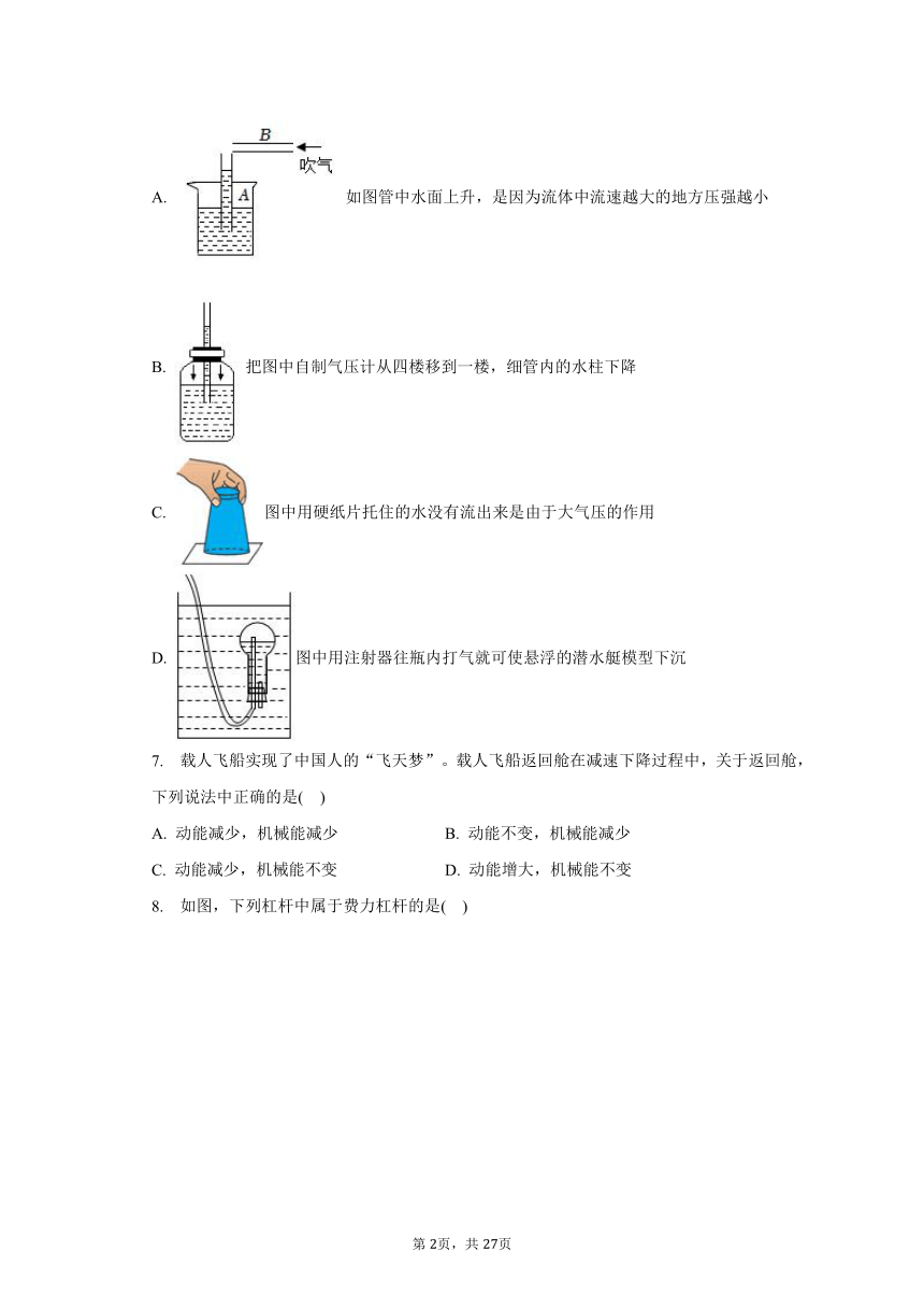 2023-2024学年重庆市南川重点中学九年级（上）开学物理试卷（含解析）