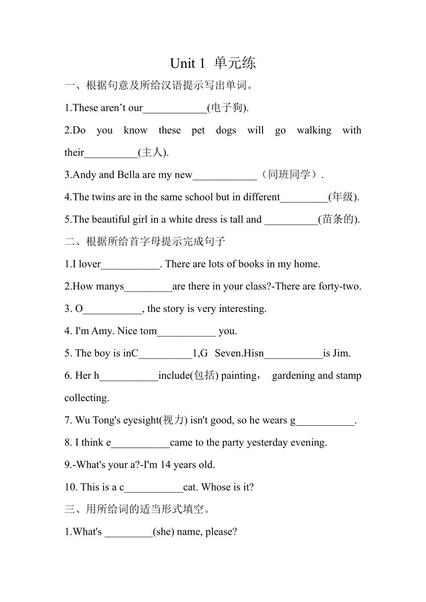 Unit 1 This is me 单元练（无答案）2023-2024学年牛津译林版七年级英语上册