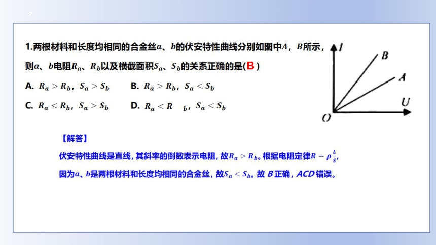 第十一章 电路及其应用课件（共48张PPT）高二物理上学期单元复习（人教版2019必修 第三册）