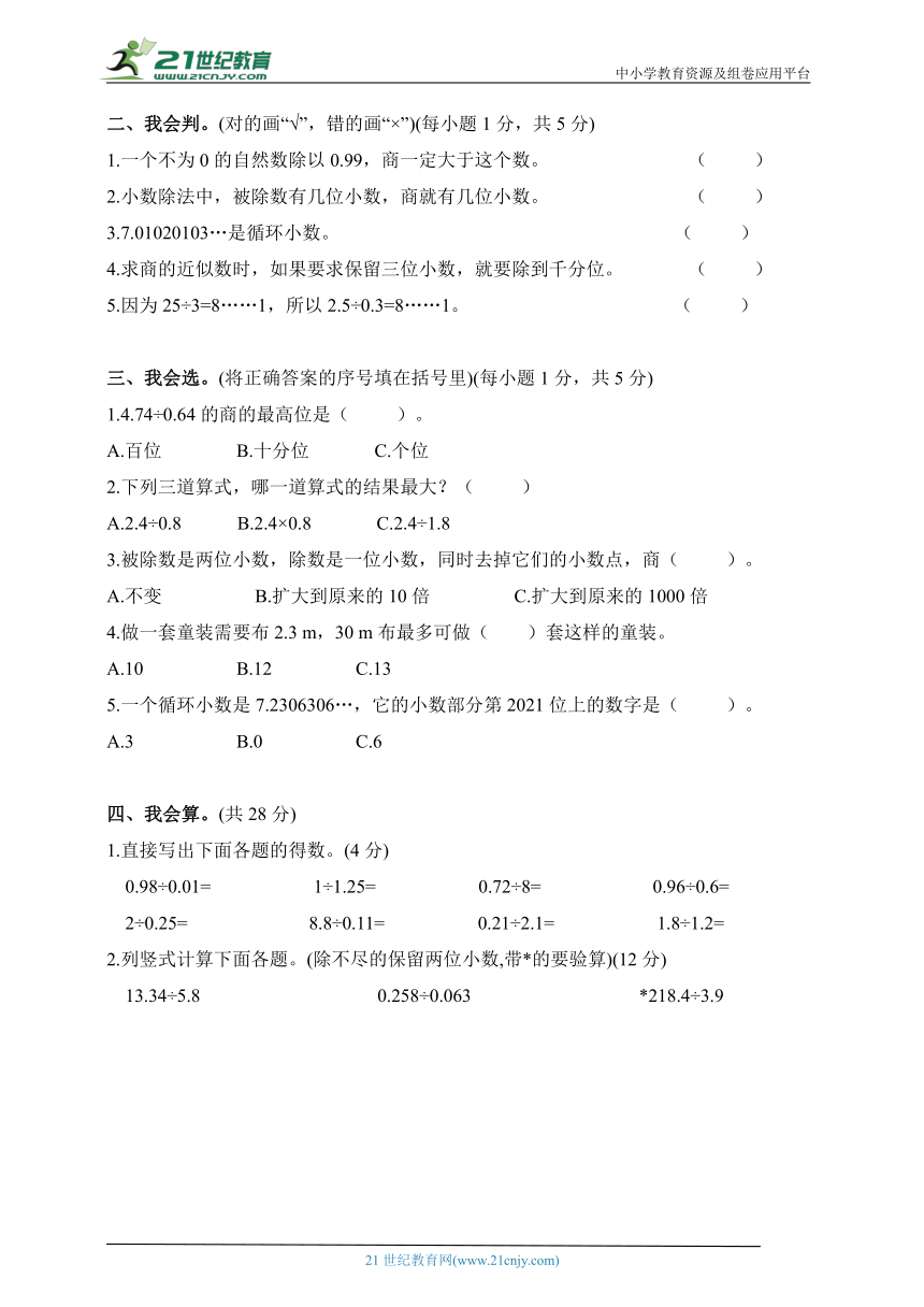 人教版五年级数学上册第3单元综合训练（含答案）