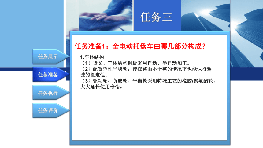 3.3全电动托盘车操作与保养 课件(共14张PPT)-《物流设备应用》同步教学（电子工业版）