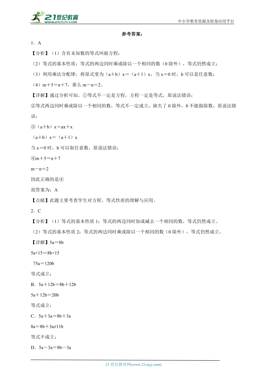 第1单元简易方程综合自检卷-数学五年级下册苏教版（含答案）