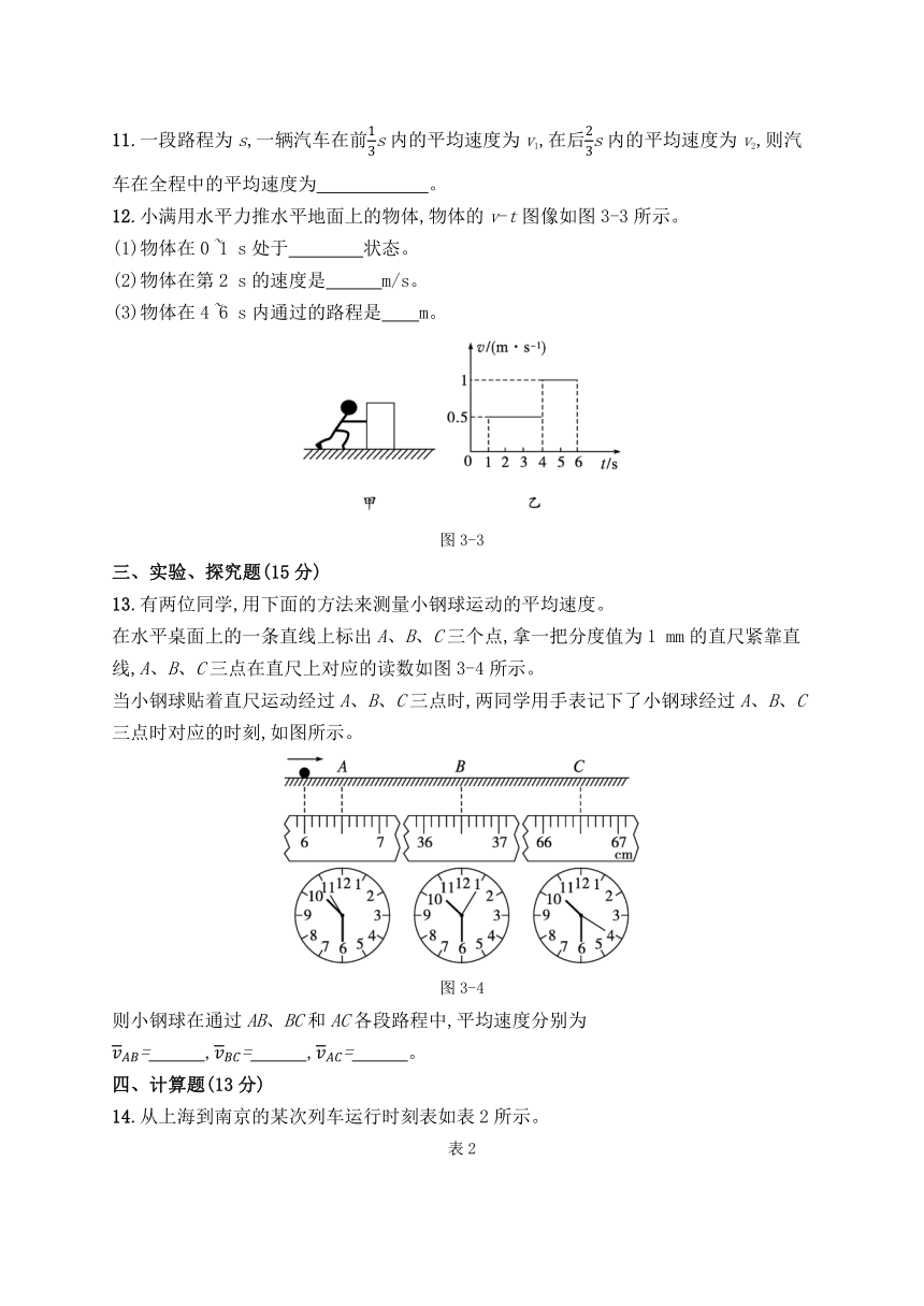 第三章 物质的简单运动综合质量测评卷 （含答案）北师大版物理八年级上册