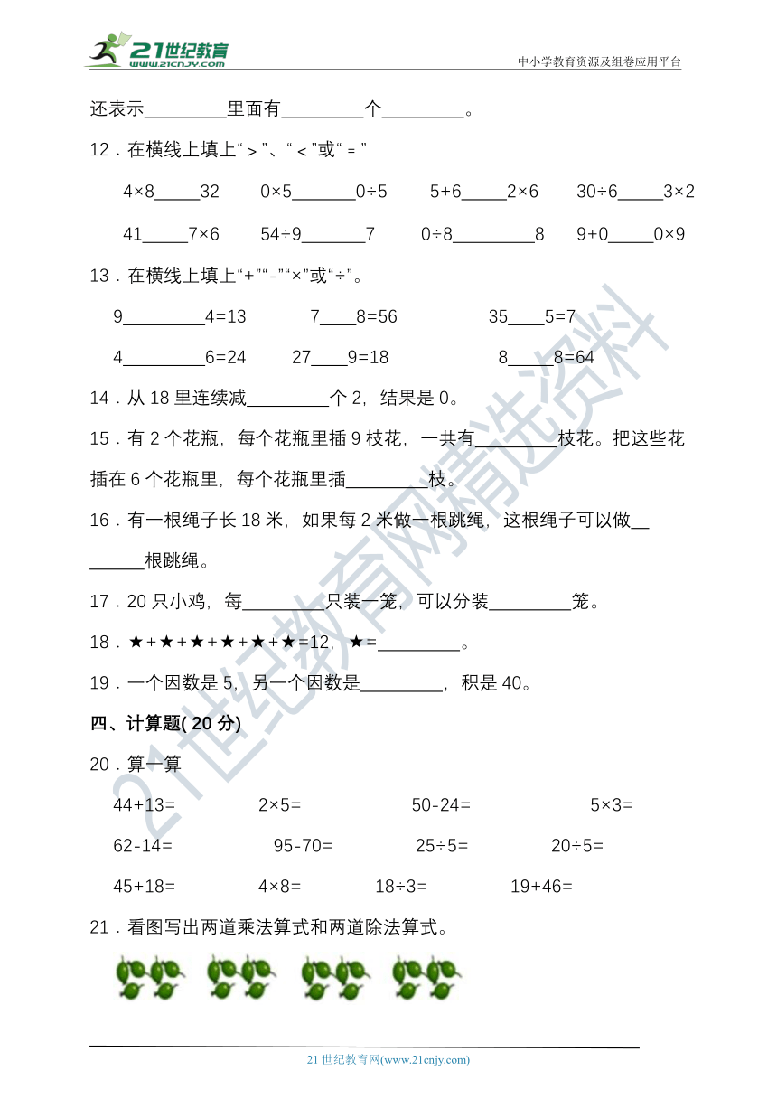 苏教版二年级数学上册第四单元表内除法（一）单元检测（含答案）