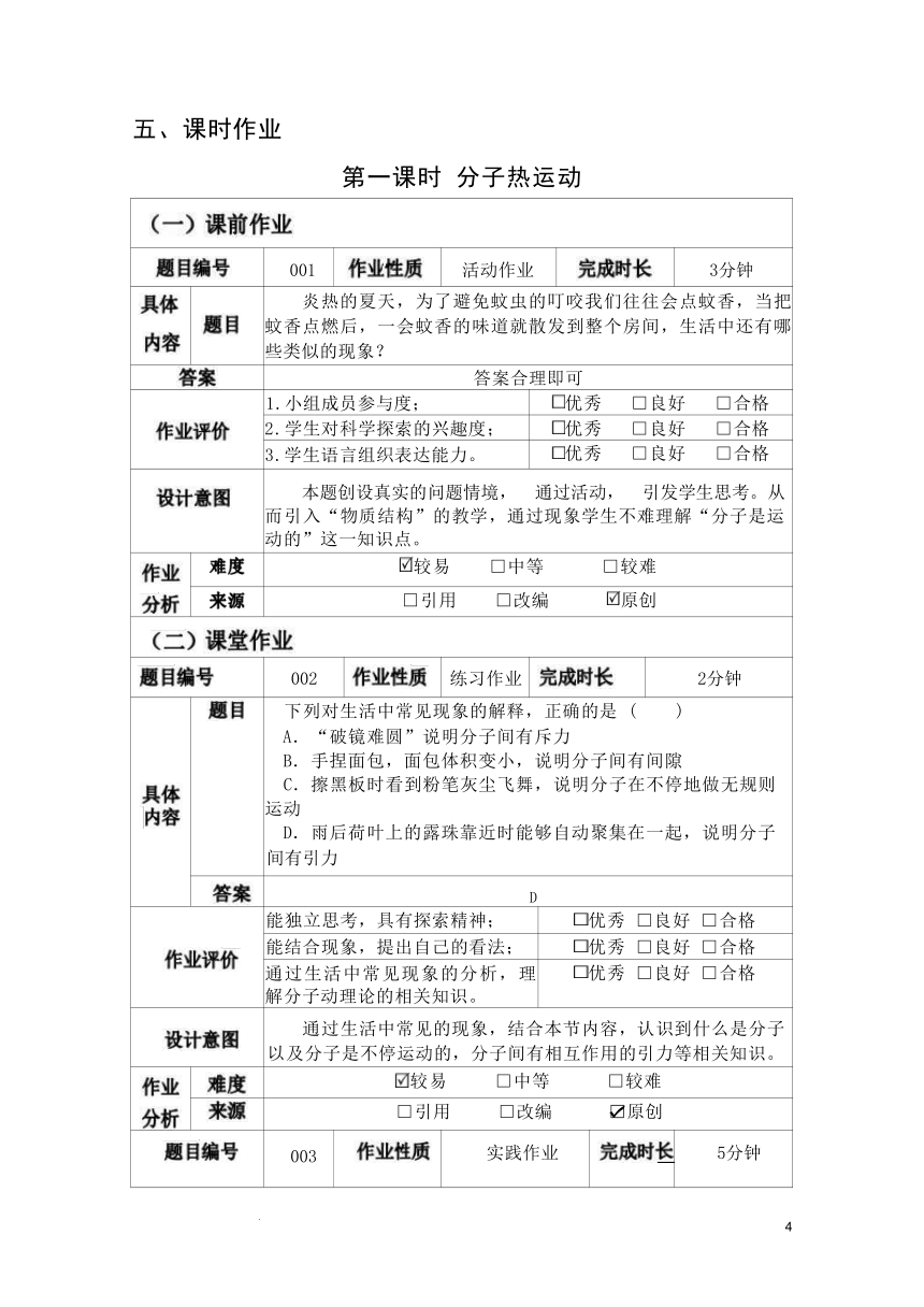 第十三章《内能》单元作业设计2023-2024学年度人教版物理九年级全册