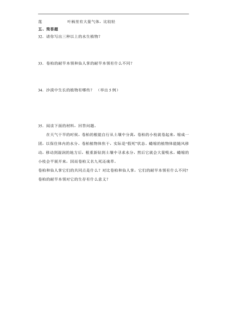 苏教版三年级下册科学第二单元植物与环境综合训练（含解析）