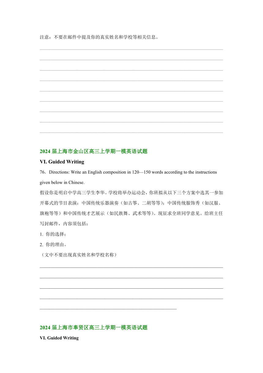 上海市部分区2023-2024学年高三上学期期末考试（一模）英语试题汇编：应用文写作（含解析）