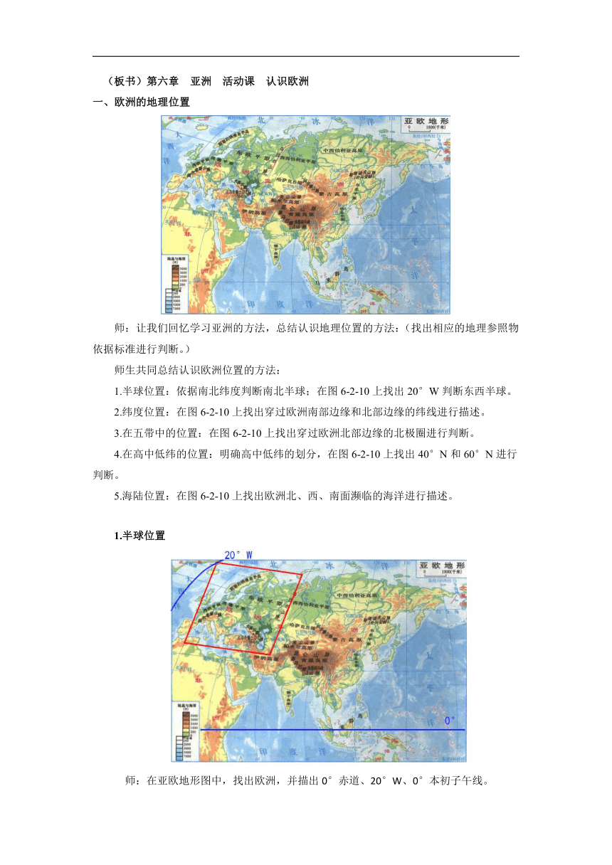 初中地理商务星球版七年级下册第六章活动课：认识欧洲优秀教案