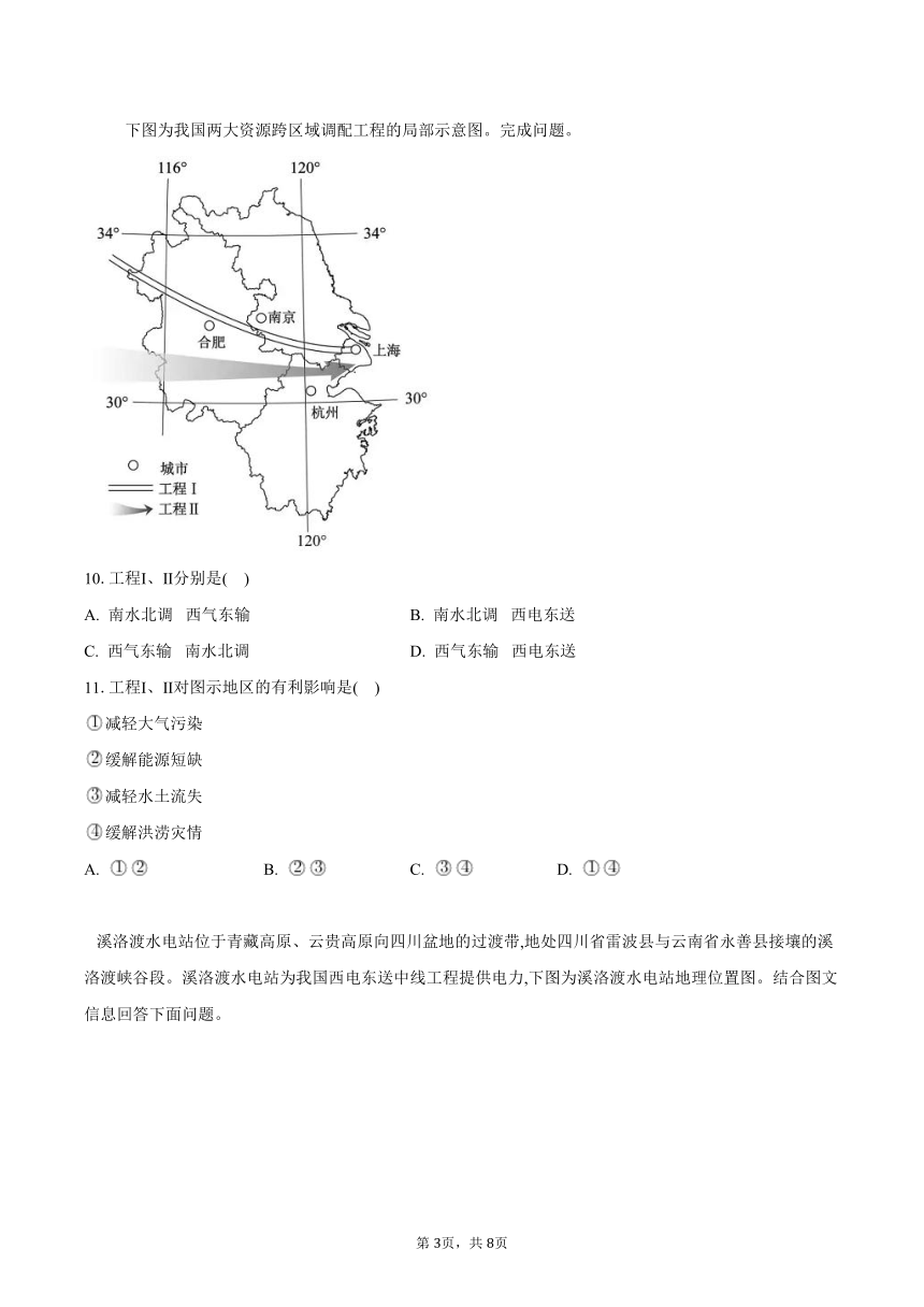 第三章 区域合作--2023-2024学年高二地理湘教版（2019）选择性必修2同步练习（含答案）