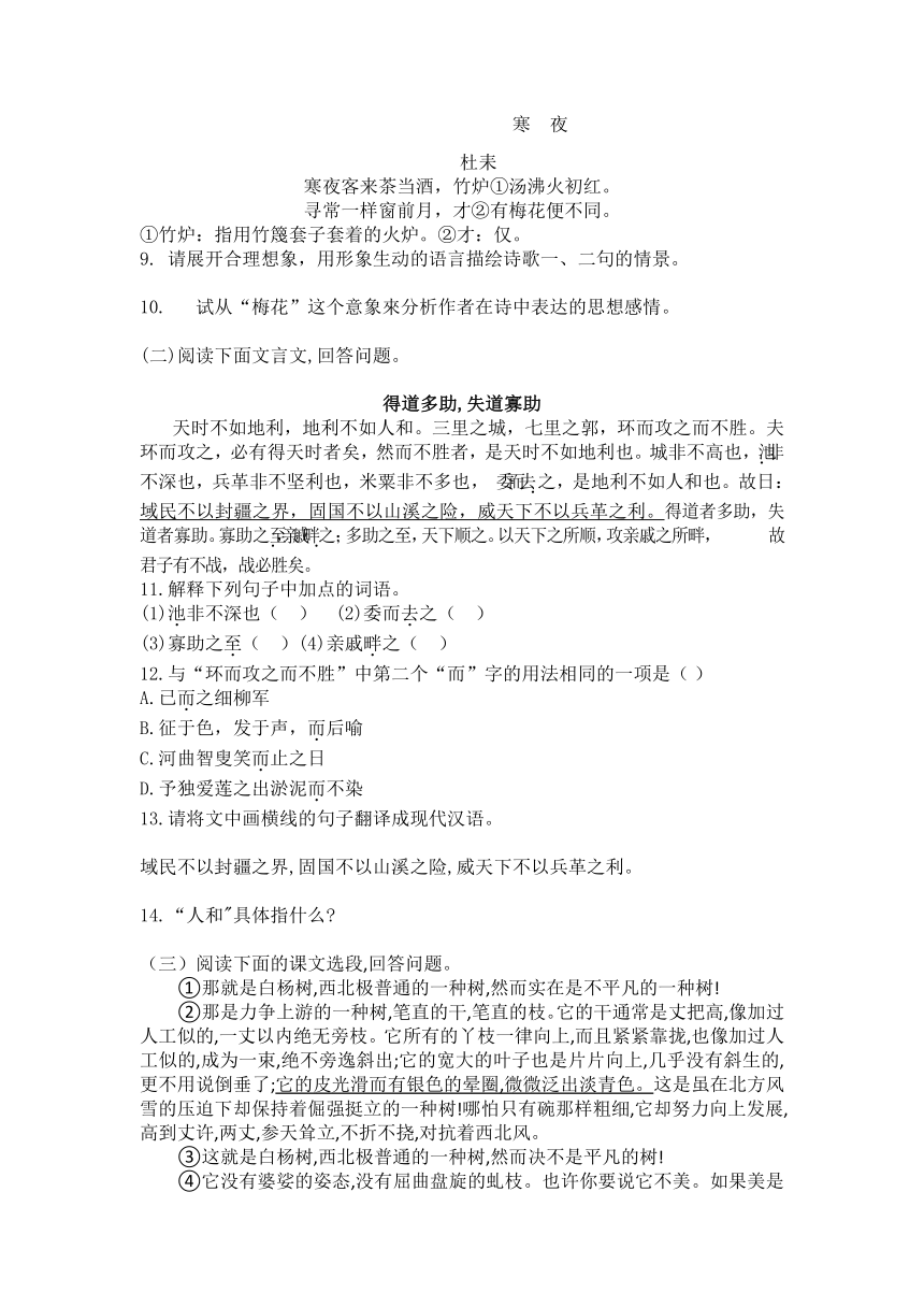 2023-2024学年统编版八年级上册语文期末复习测试题（含答案）