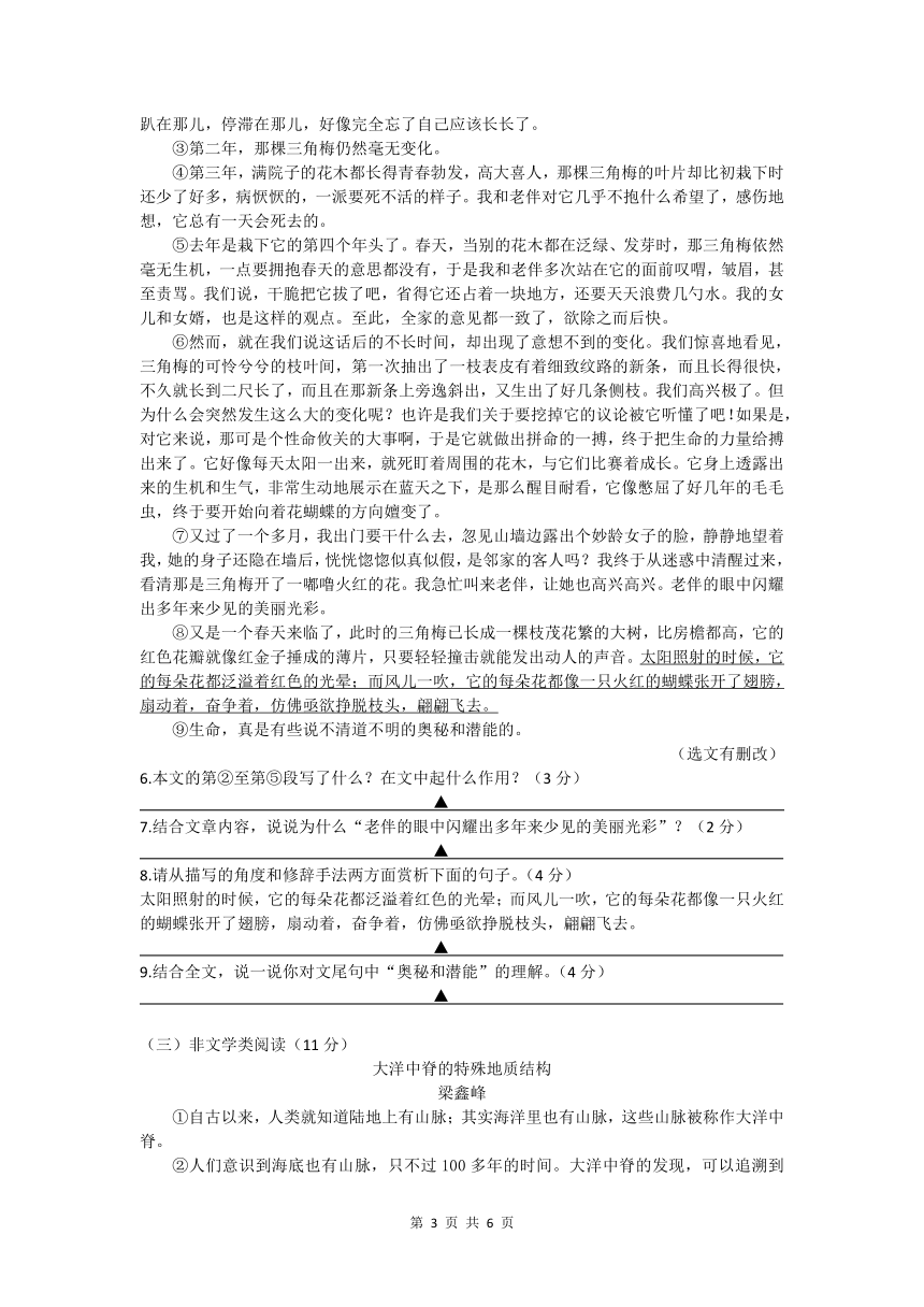 浙江省宁波市宁海县2022-2023学年八年级下册期初语文试卷（无答案）