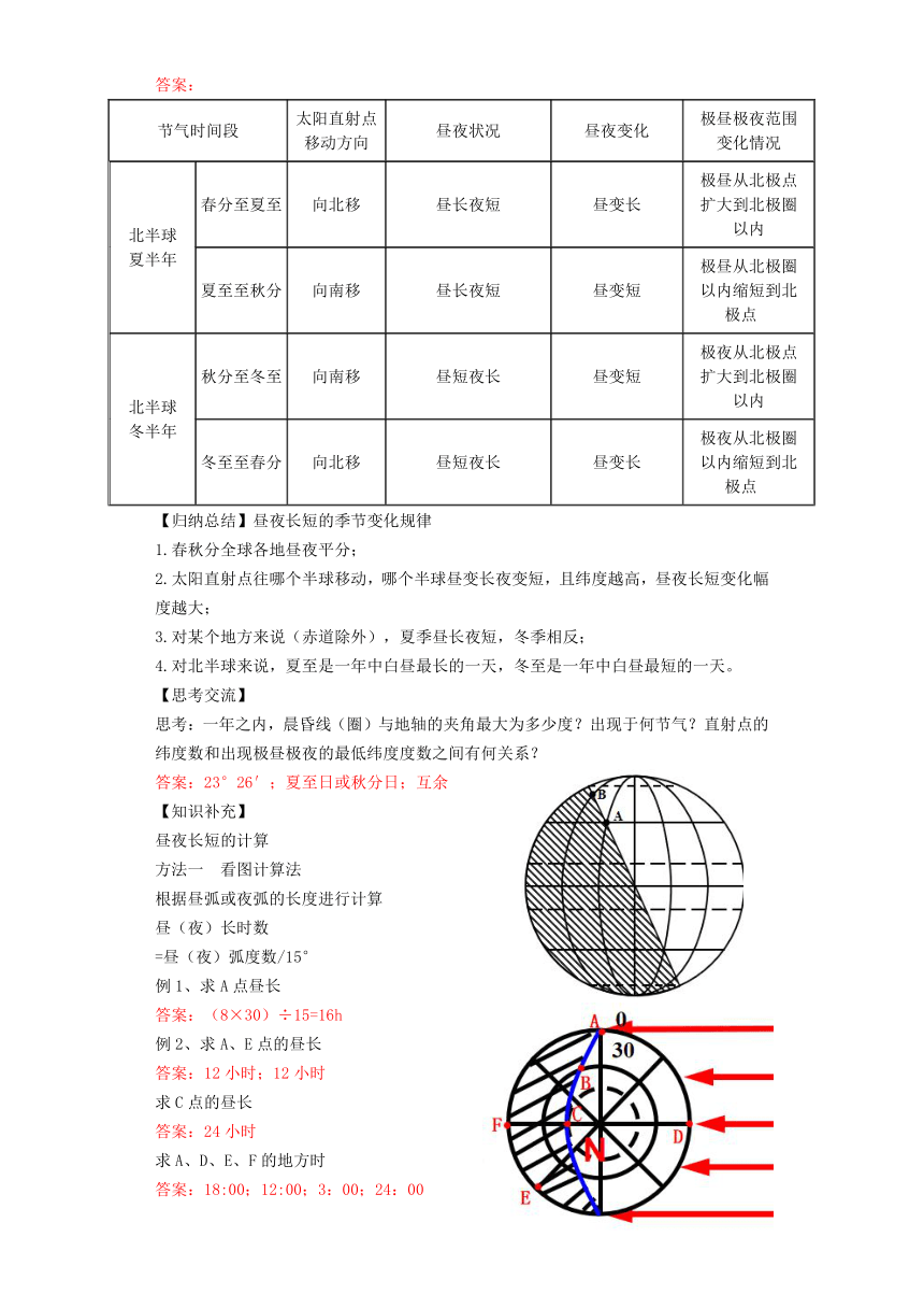 1.2 地球公转的意义（第三课时）学案（含答案）