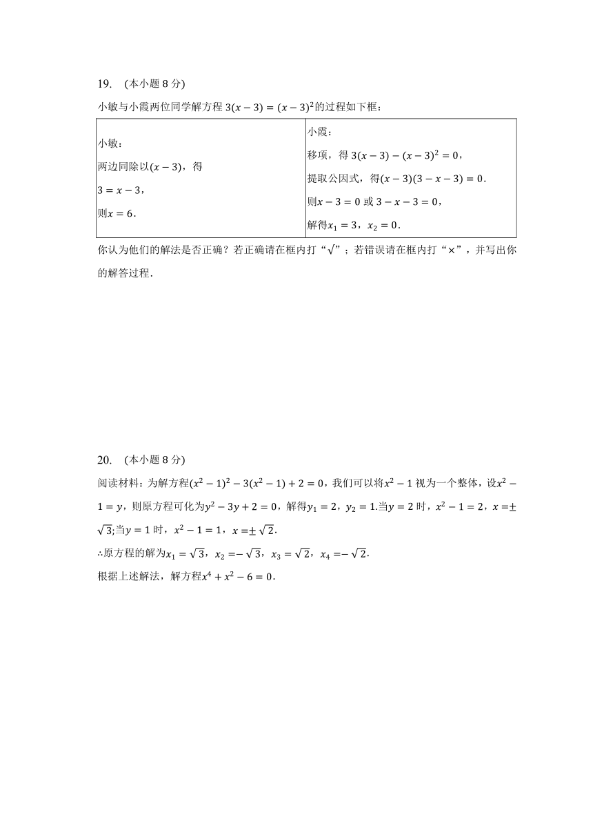 2023-2024学年北师大版九年级数学上册2.4 用因式分解法求解一元二次方程 同步测试卷（无答案）