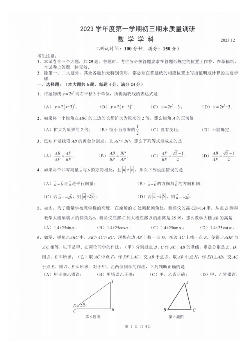 上海市杨浦区2023-2024学年九年级上学期期末数学（一模）试卷(图片版无答案)