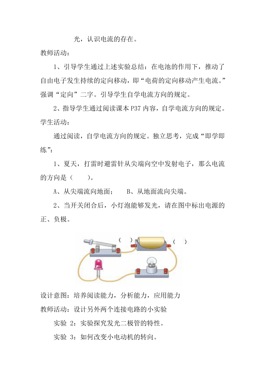 15.2电流和电路一课的教学设计