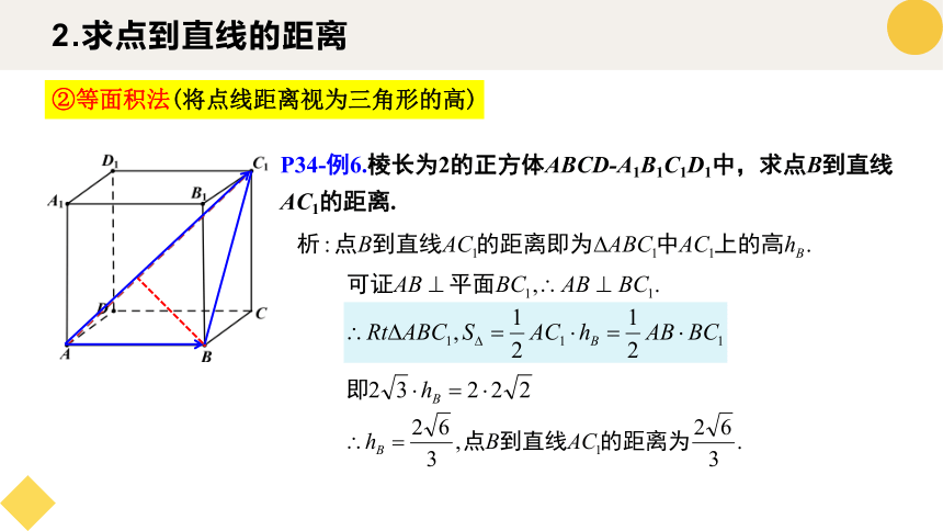1.4.2 用空间向量研究距离、夹角问题（第1课时） 课件（共22张PPT）