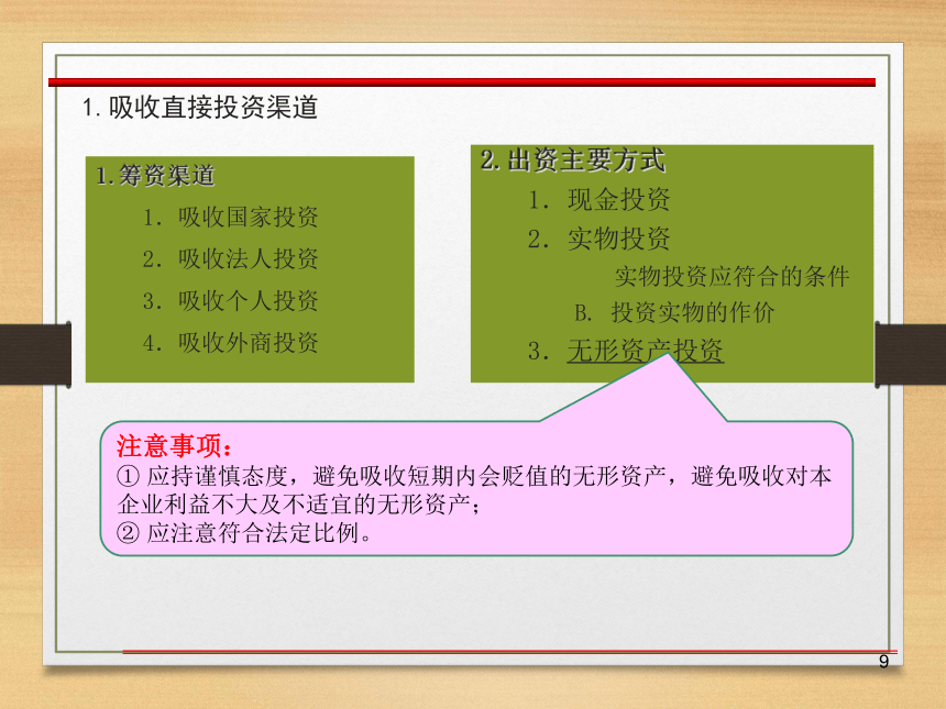 第三章  企业筹资管理 课件(共50张PPT)- 《财务管理》同步教学（西南交大版·2019）