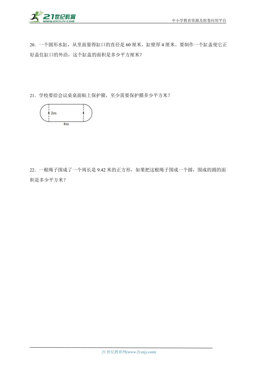 第一单元圆综合自检卷（单元测试）数学六年级上册北师大版（含答案）