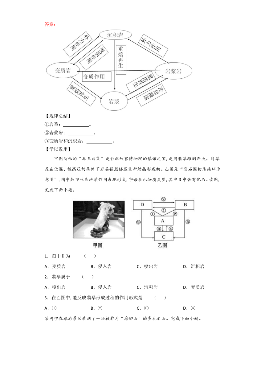 2.1 岩石圈的组成及物质循环 学案 （含答案）