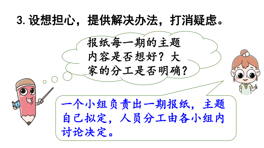 统编版六年级语文上册同步备课口语交际：请你支持我 课件