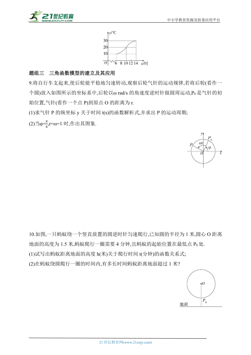 2024北师版高中数学必修第二册同步练习题--8　三角函数的简单应用(含解析)