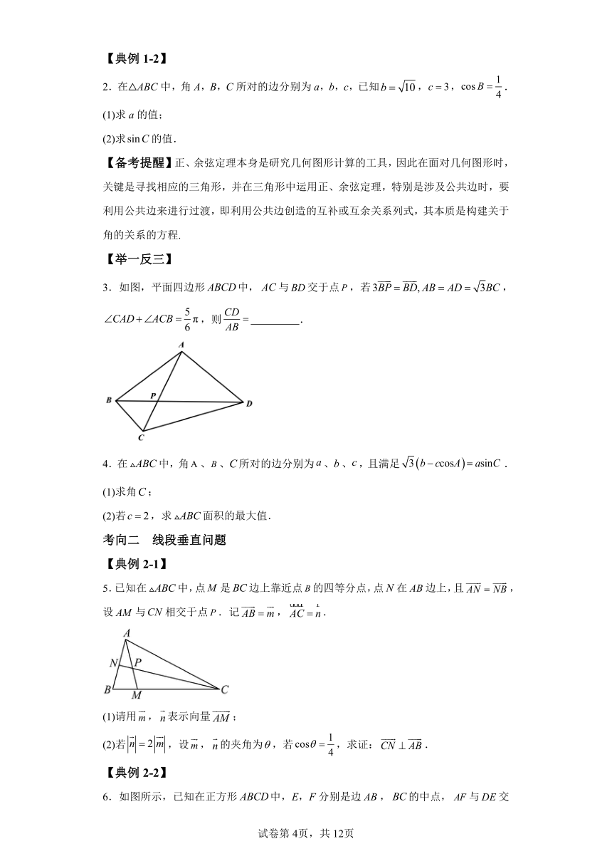 专题3平面向量的应用 期中复习讲义 高中数学人教A版（2019）必修第二册（含答案）