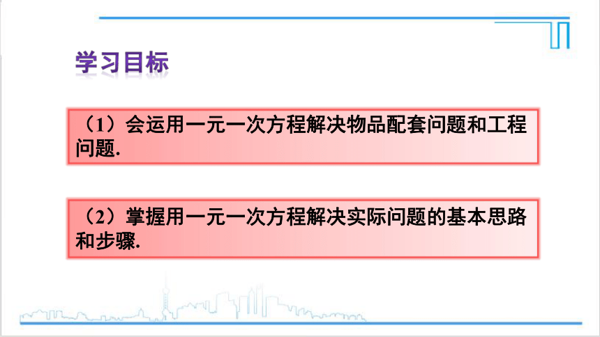 【高效备课】人教版七(上) 3.4 实际问题与一元一次方程 第1课时 配套问题与工程问题 课件