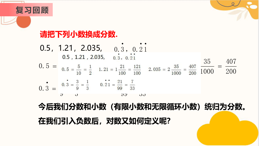 1.2.1 有理数课件(共18张PPT)2023-2024学年人教版七年级数学上册