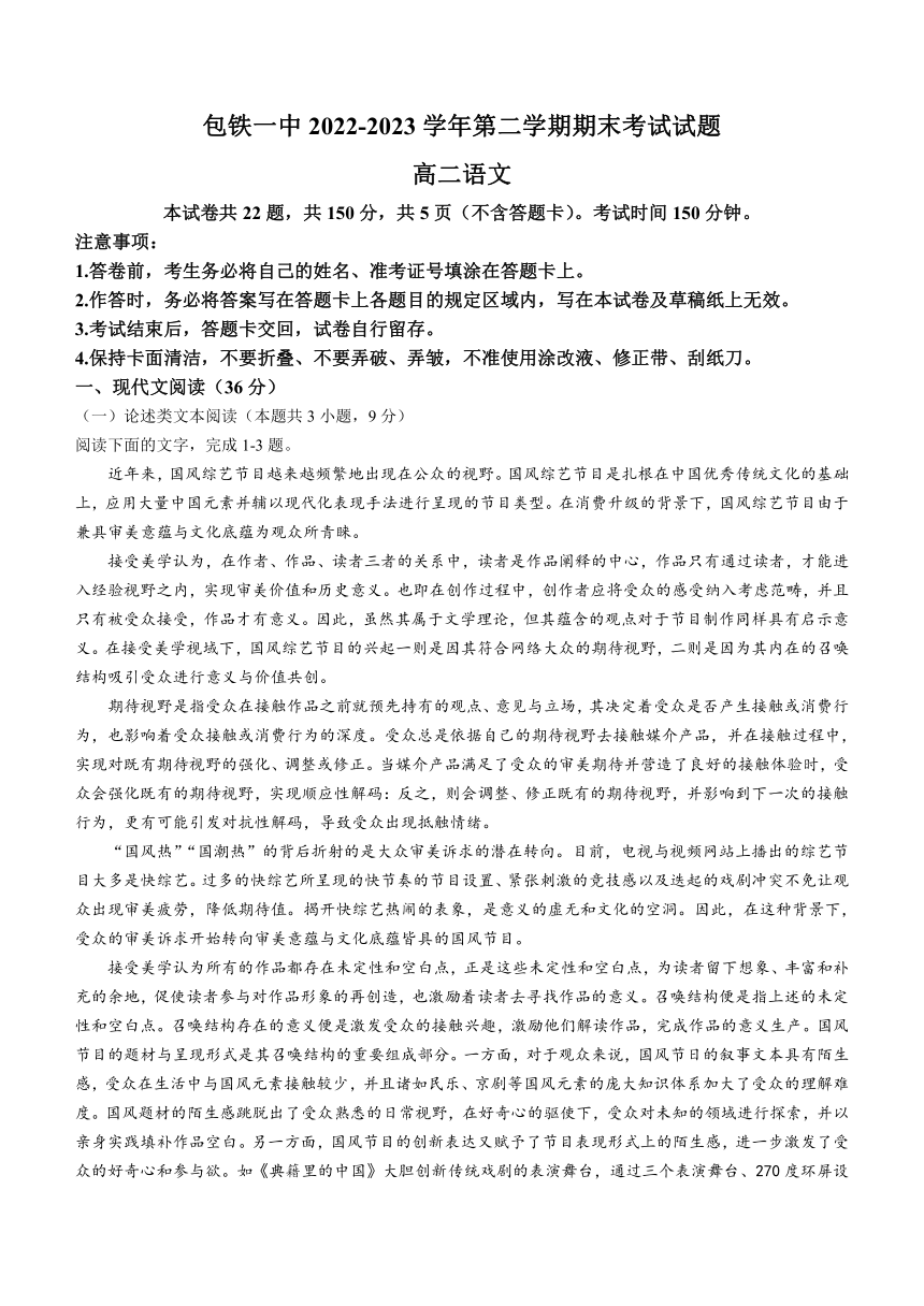 内蒙古包头市铁路第一中学2022-2023学年高二下学期期末考试语文试题（含解析）